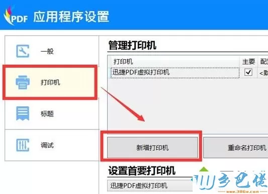 win10系统打印机无法正常打印怎么解决