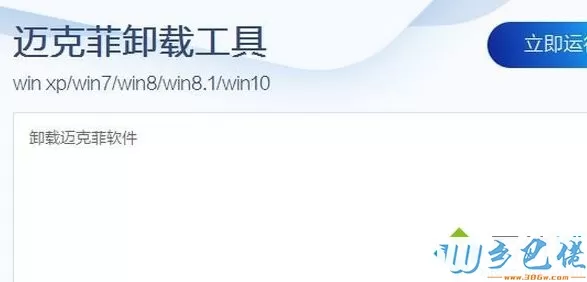 win10系统下mcafee占用磁盘100%如何解决