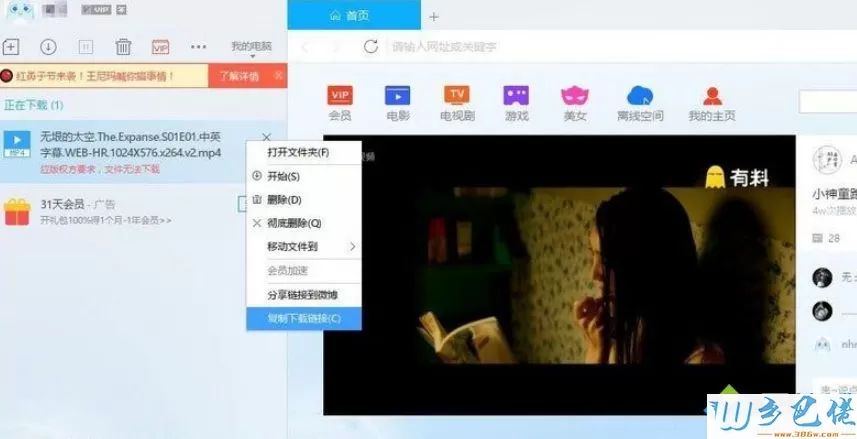 win10用迅雷下载提示“应版权方要求，文件无法下载”怎么回事