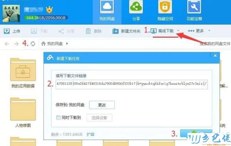 win10用迅雷下载提示“应版权方要求，文件无法下载”怎么回事