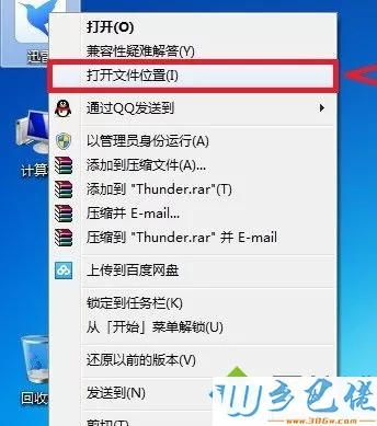 win7系统如何解决迅雷广告和限速问题