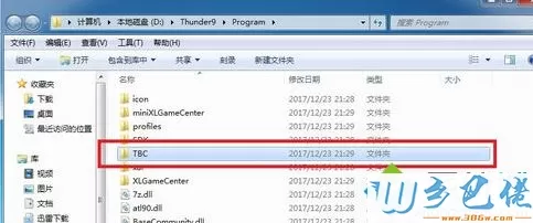 win7系统如何解决迅雷广告和限速问题