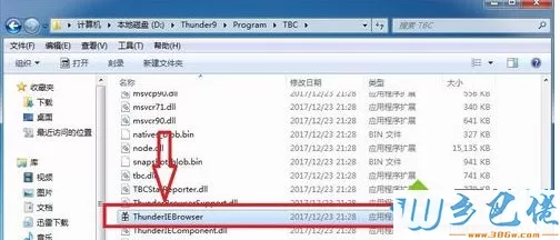 win7系统如何解决迅雷广告和限速问题