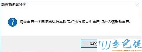 win10动态磁盘转换成普通磁盘的操作方法