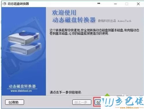 win10动态磁盘转换成普通磁盘的操作方法