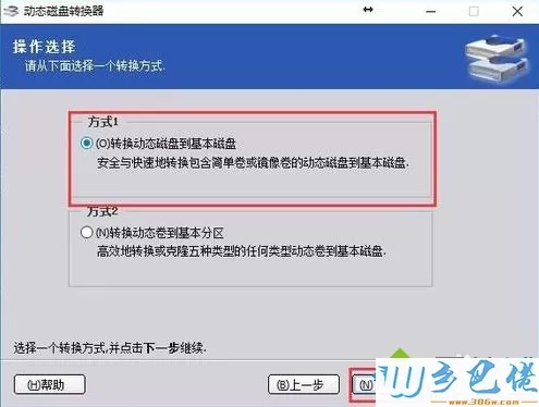 win10动态磁盘转换成普通磁盘的操作方法