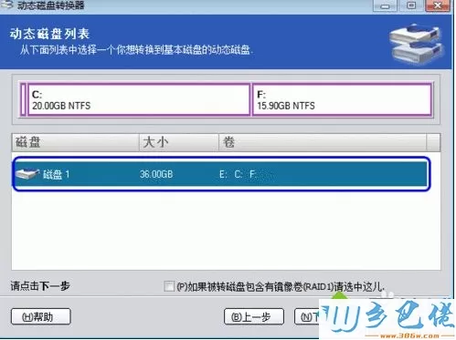 win10动态磁盘转换成普通磁盘的操作方法