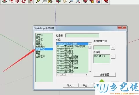 win10系统草图大师设置快捷键的方法