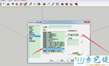 win10系统草图大师设置快捷键的方法