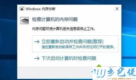 win10内存检测工具的使用方法