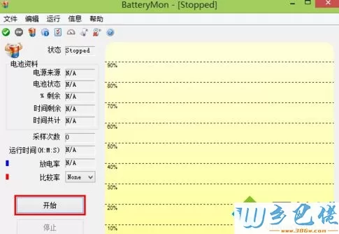 win10笔记本如何使用BatteryMon？BatteryMon软件的使用教程