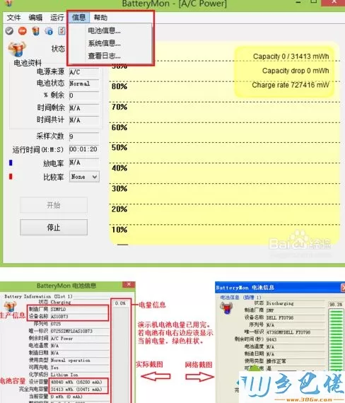 win10笔记本如何使用BatteryMon？BatteryMon软件的使用教程