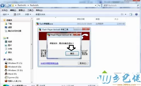 win10系统怎么用flash修复器？教你用flash修复器修复视频的方法