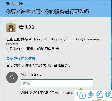 Win10系统无法安装软件提示没有管理员权限如何解决