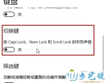 笔记本win10系统下切换大小写没提示音如何解决