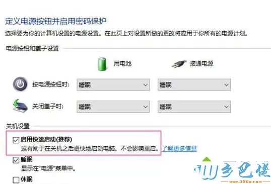 win10快速启动有什么坏处？win10系统关闭快速启动的方法