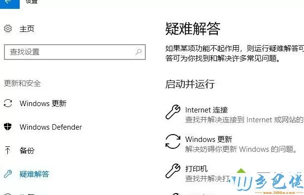 windows10系统下网络连接不可用如何解决