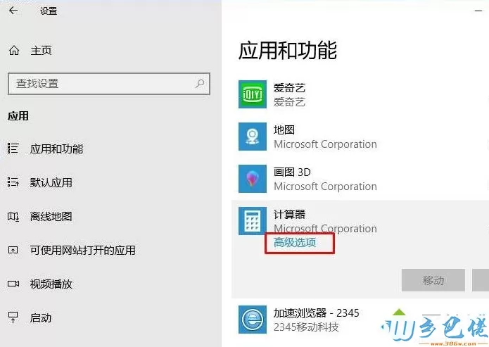 Win10系统通过重置应用修复应用打不开闪退等问题的方法