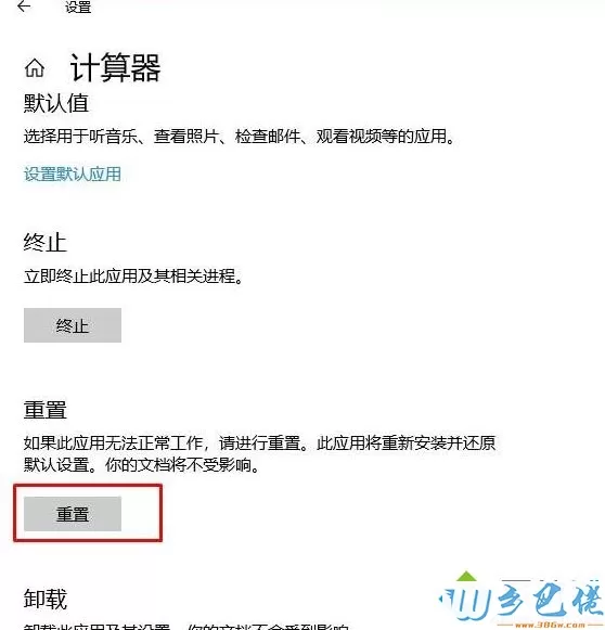 Win10系统通过重置应用修复应用打不开闪退等问题的方法