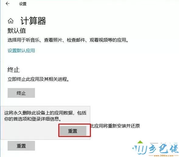 Win10系统通过重置应用修复应用打不开闪退等问题的方法