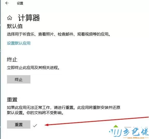 Win10系统通过重置应用修复应用打不开闪退等问题的方法