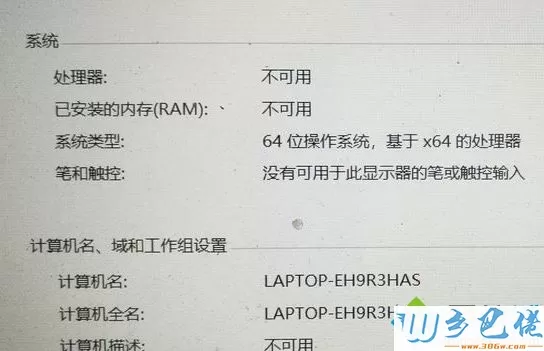 win10系统中处理器/已安装的内存(RAM)显示不可用怎么办