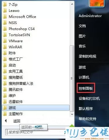 windows7系统怎么快速更改电源模式