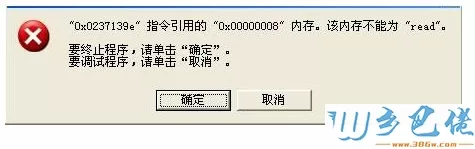 xp出现系统错误0x00000008的解决方法