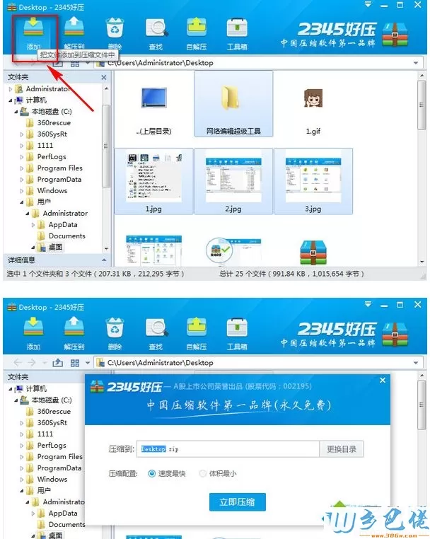 win10用2345好压软件压缩文件的方法