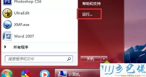 win7系统如何管理autorun自动播放功能