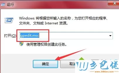 win7系统如何管理autorun自动播放功能