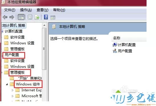 win7系统如何管理autorun自动播放功能