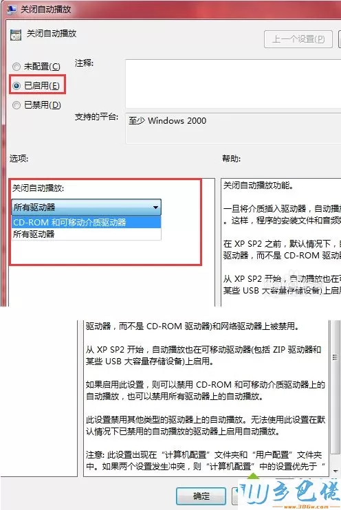 win7系统如何管理autorun自动播放功能