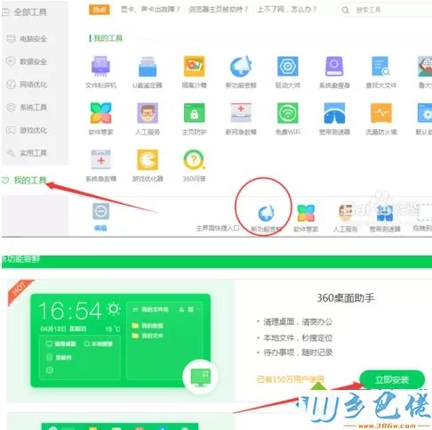 win10系统如何用360桌面助手？win10系统360桌面助手的使用方法