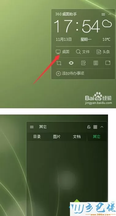 win10系统如何用360桌面助手？win10系统360桌面助手的使用方法