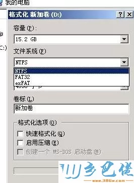 windows xp系统如何更改磁盘格式