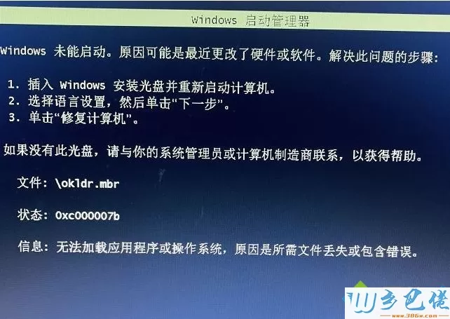 win10系统改装win7系统出现错误0xc000007b如何解决