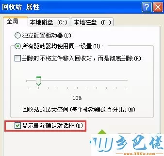 windows xp系统下删除文件时没有确认提示如何解决