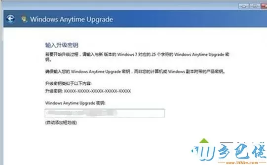 win7低版本升级高版本的操作方法【图文】