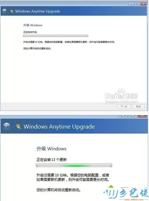 win7低版本升级高版本的操作方法【图文】