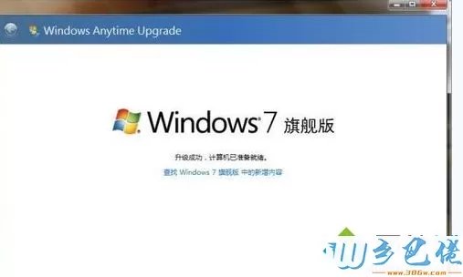 win7低版本升级高版本的操作方法【图文】