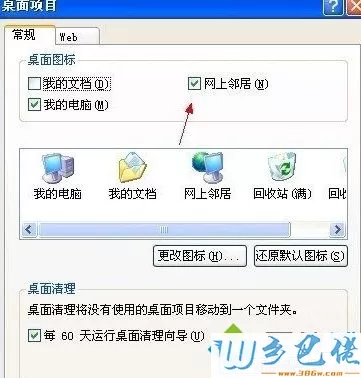 winxp系统下怎么在桌面显示“网上邻居”图标