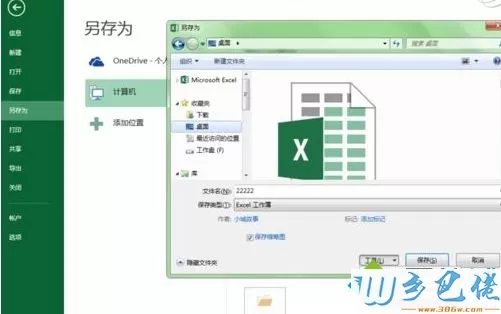 win7系统下去掉excel工作表写保护的方法