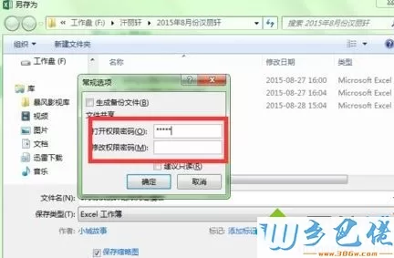 win7系统下去掉excel工作表写保护的方法