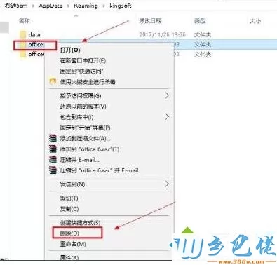 电脑用wps经常提示“null加载失败”的解决方法