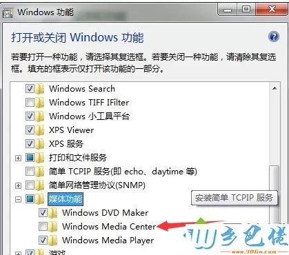 win7应用程序被media center打开如何解决