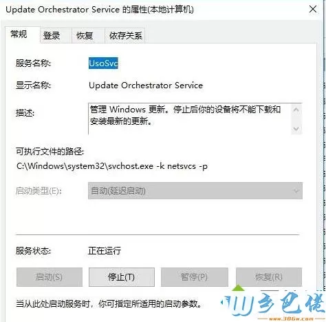 Win10系统禁用Update Orchestrator Service服务的方法