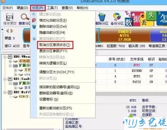 win10系统如何使用diskgenius取消分区激活状态