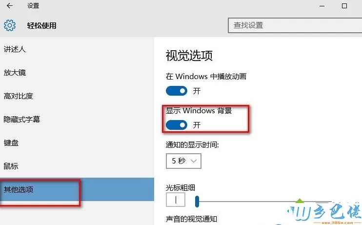 Win10桌面背景设置后不显示如何修复