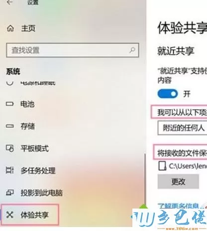 win10内置的体验共享功能如何使用？win10体验共享功能的使用教程